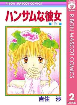 LD ハンサムな彼女 吉住渉 りぼん 少女漫画 昭和レトロ LD ハンサムな彼女 吉住渉 りぼん 少女漫画 昭和レトロ ハンサム